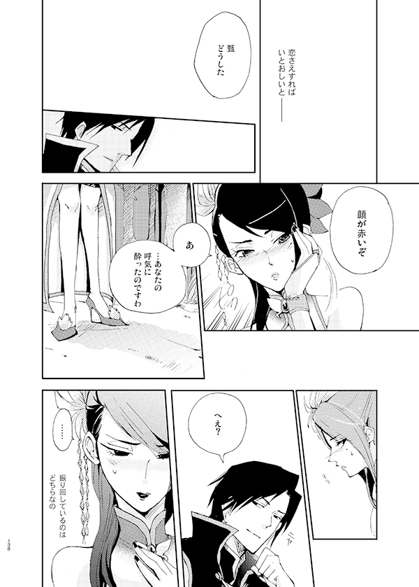 月にあやし page 11 full