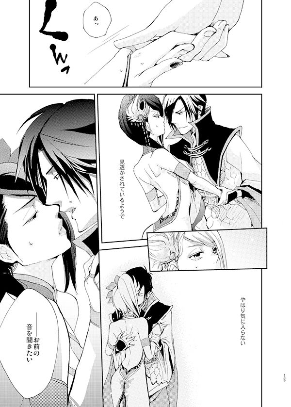 月にあやし page 12 full