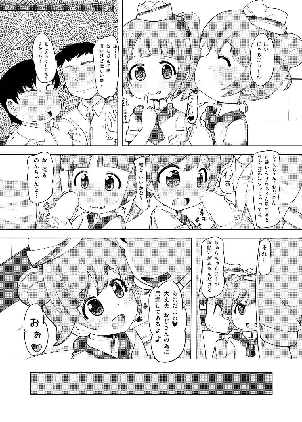 Kashikoma Service Time page 11 full