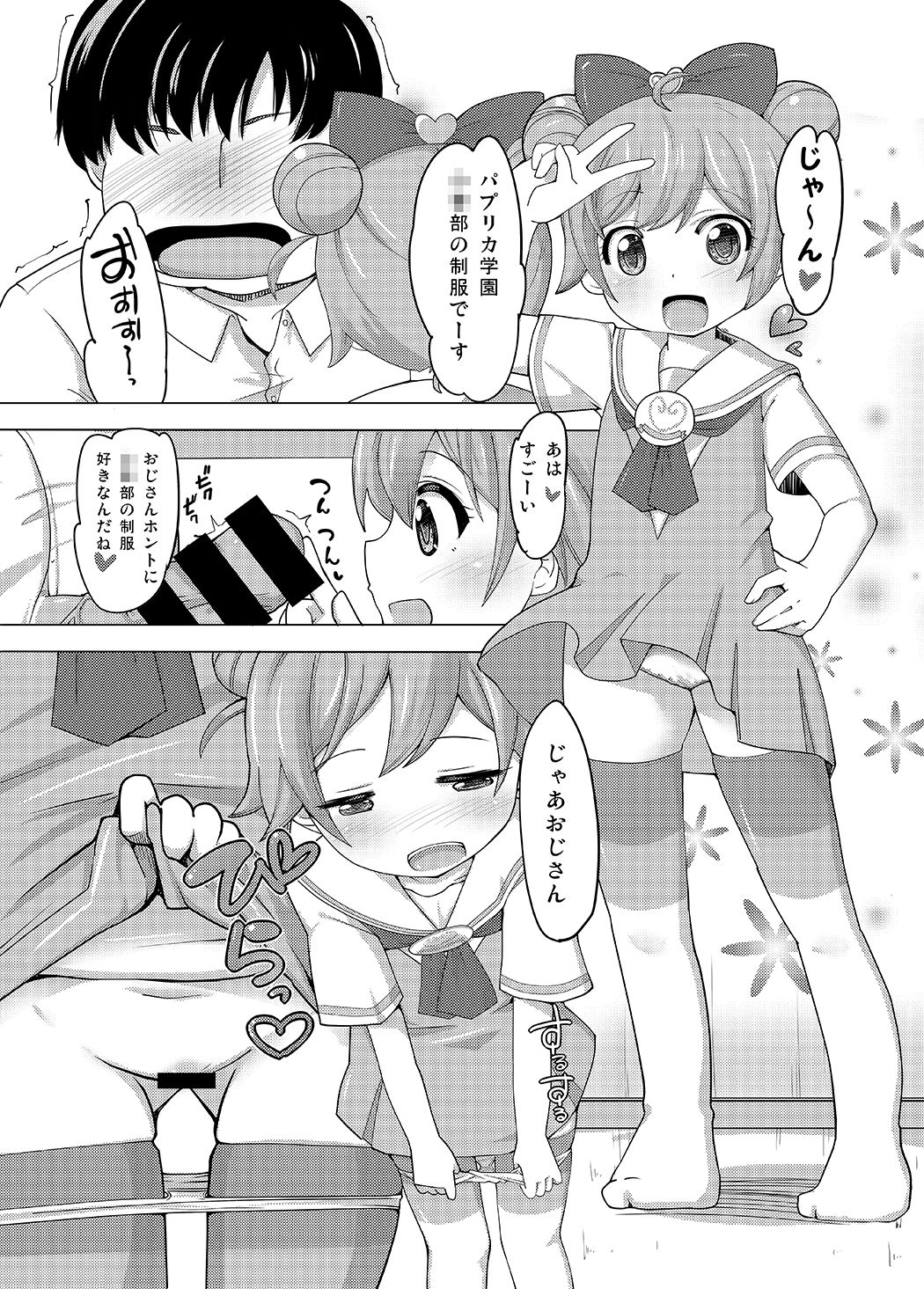 Kashikoma Service Time page 12 full