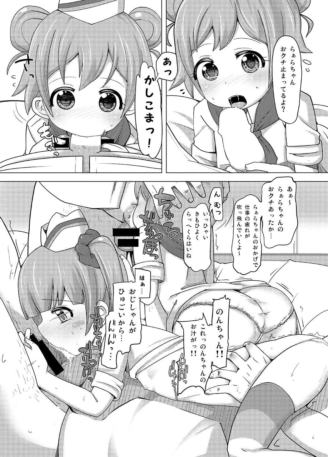 Kashikoma Service Time page 8 full