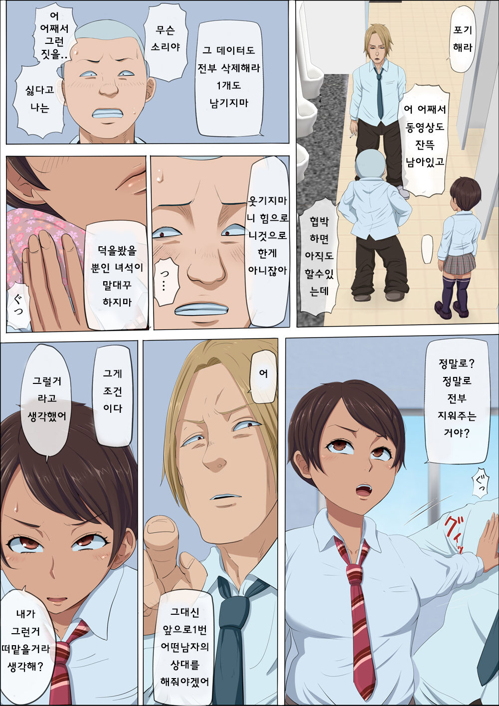 Sonokoro, Anoko wa...3 | 그 무렵, 그녀는 ... 3 page 12 full