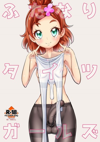 [Zakkin Kougyou (Zakkin)] Futanari Tights Girls [Digital] cover