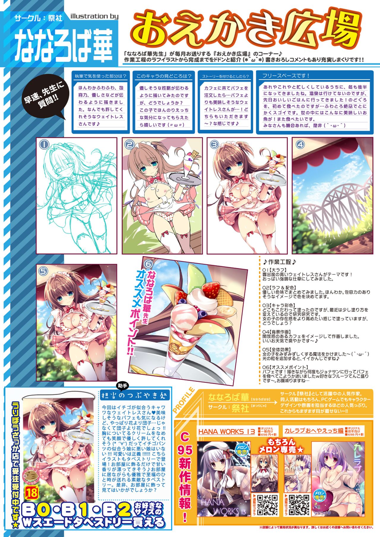 月刊うりぼうざっか店 2019年2月1日発行号 page 12 full