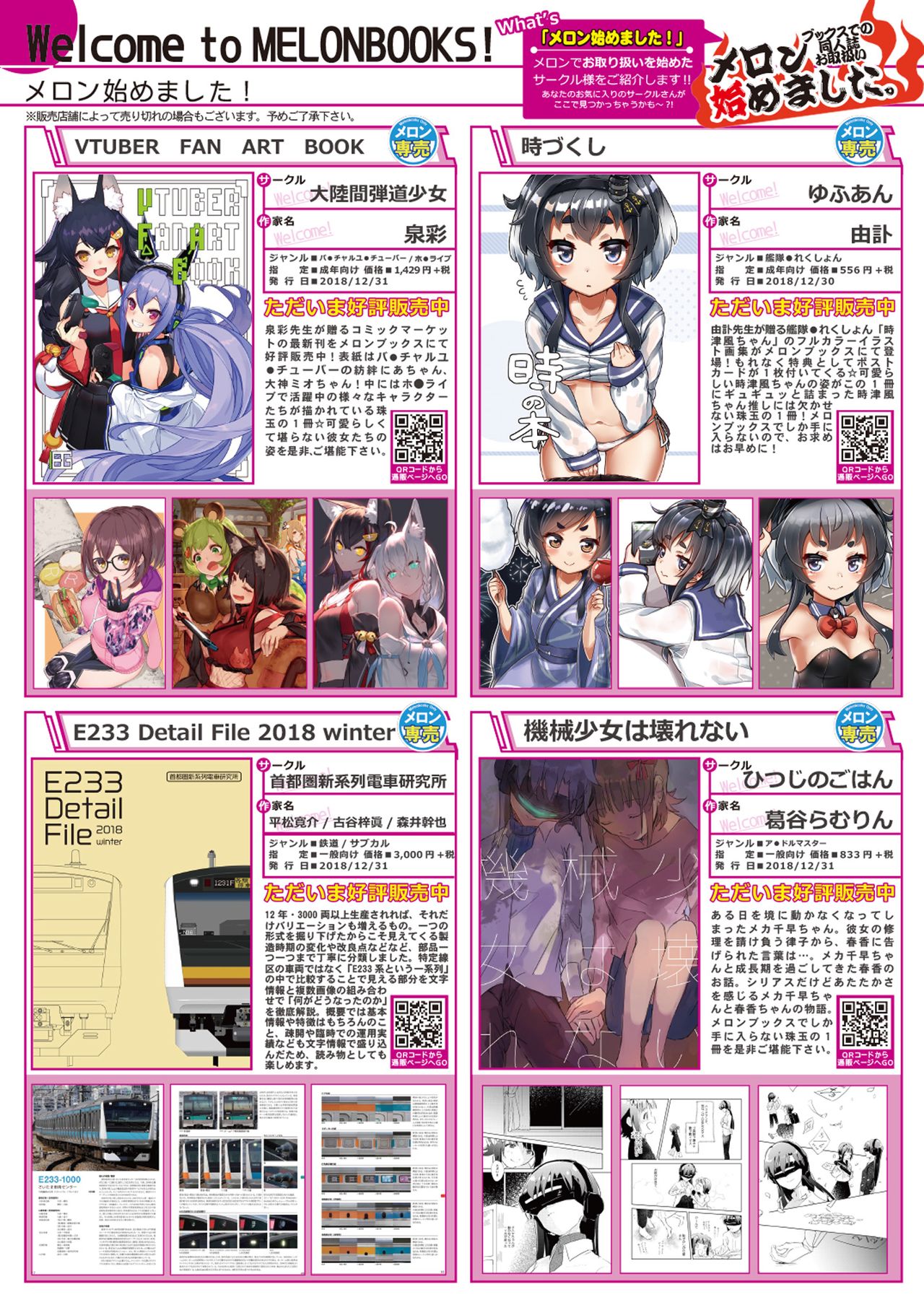 月刊うりぼうざっか店 2019年2月1日発行号 page 8 full