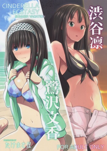 (C88) [Takemasaya (Takemasa Takeshi)] CINDERELLA ECSTASY Summer Vacation (THE iDOLM@STER CINDERELLA GIRLS) [English] [1 2 Translations] cover