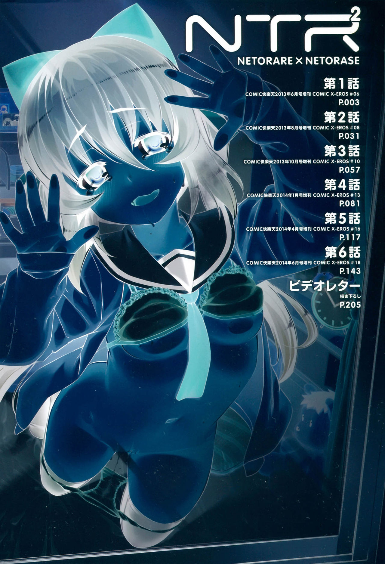NTR² Ch. 1-5 page 6 full