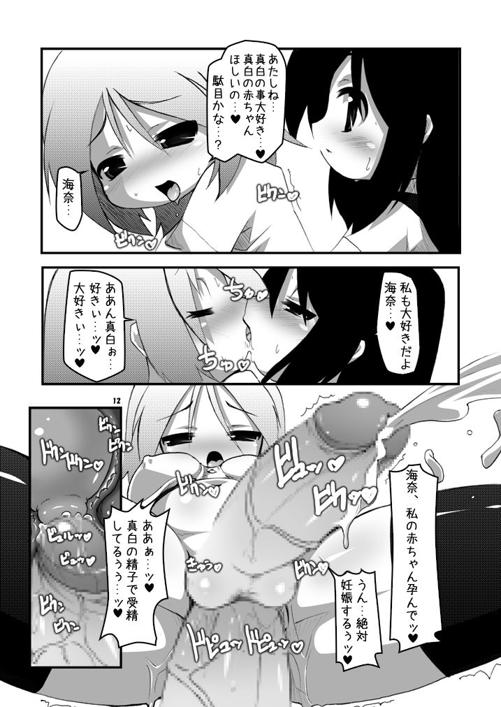 Futanari Oyako Soukan 1, 2, 3 Set page 11 full