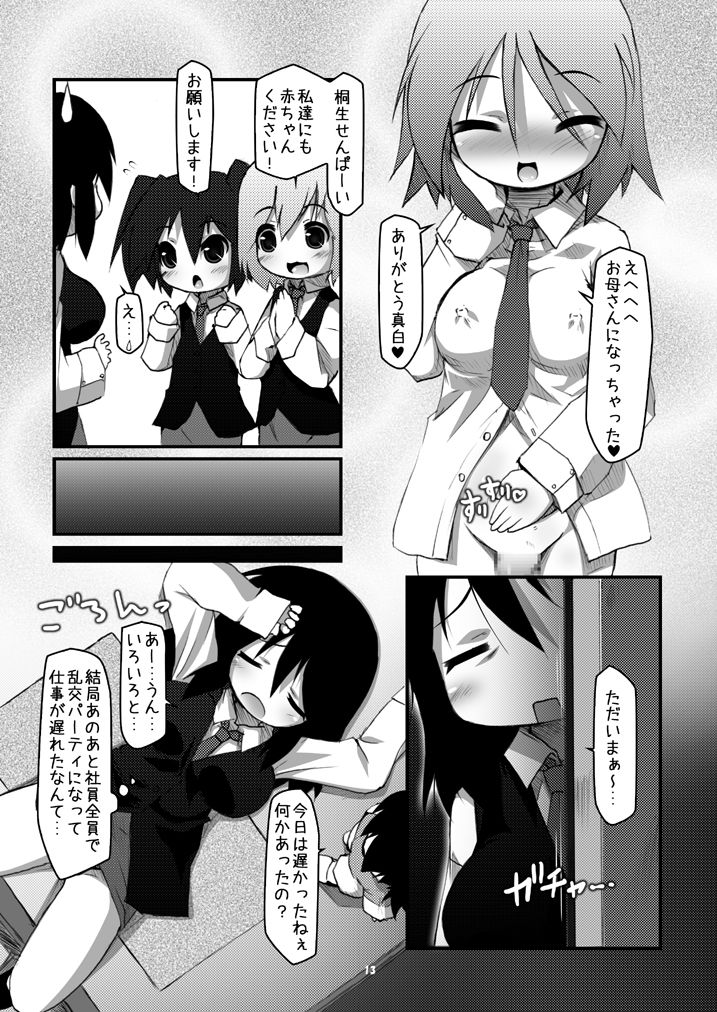 Futanari Oyako Soukan 1, 2, 3 Set page 12 full