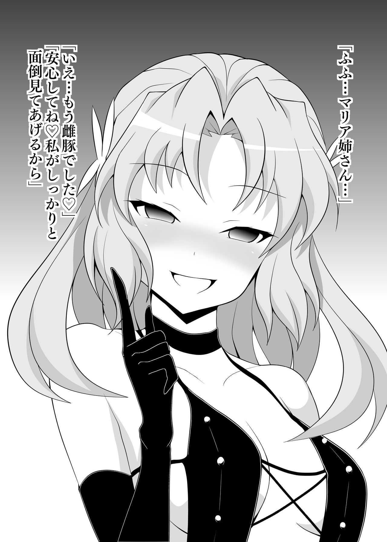 Senki Haiboku Symphogear BZM -BUZAMA- Vol. 2 page 4 full