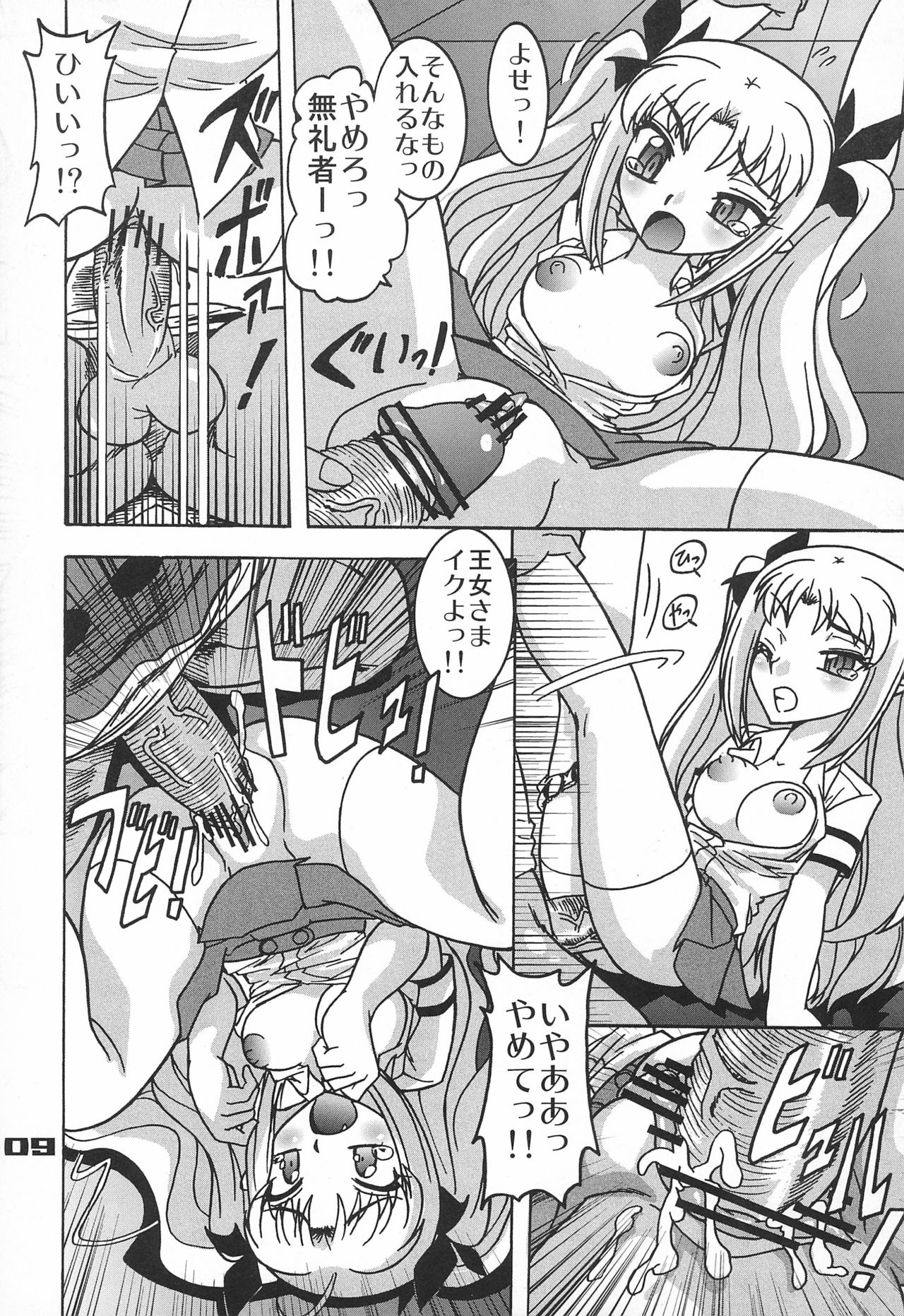 Baka to Astarotte to Kakihoudai 23 page 11 full