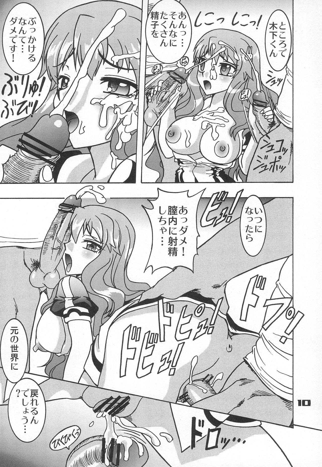 Baka to Astarotte to Kakihoudai 23 page 12 full
