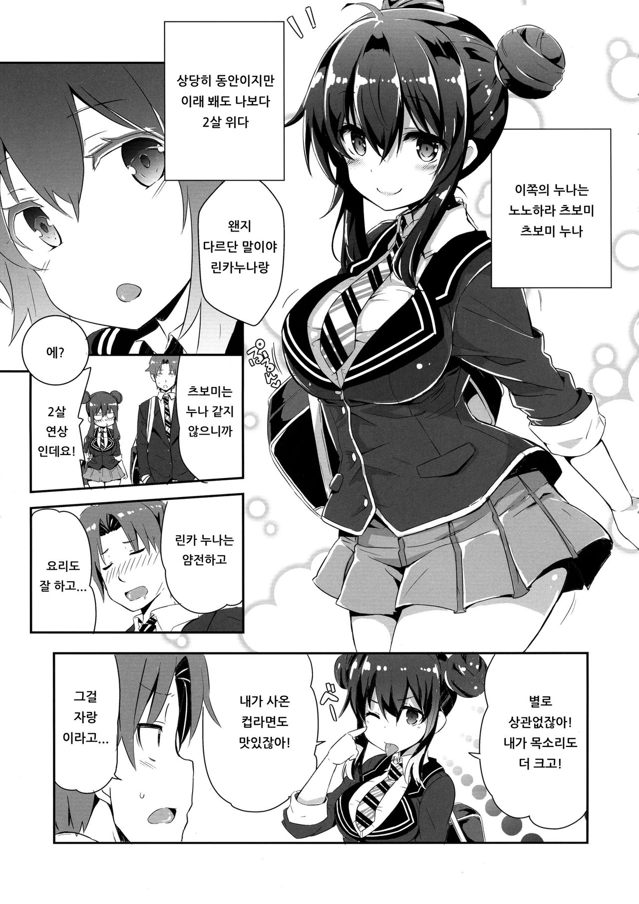 Anesame | 누나 비 page 6 full