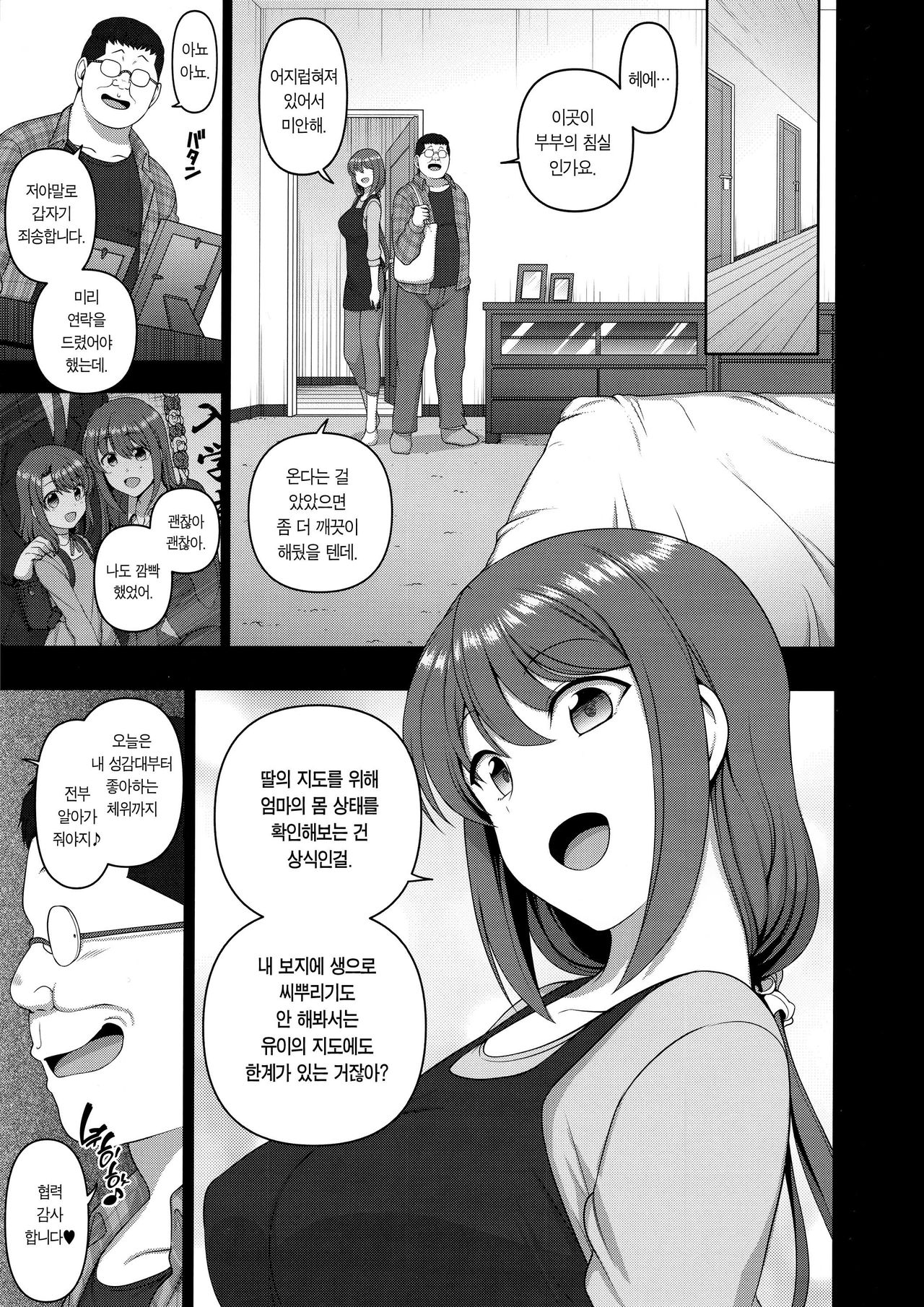 Saimin Seishidou Obata Natsumi no Baai | 최면 성지도 오바타 나츠미의 경우 page 5 full