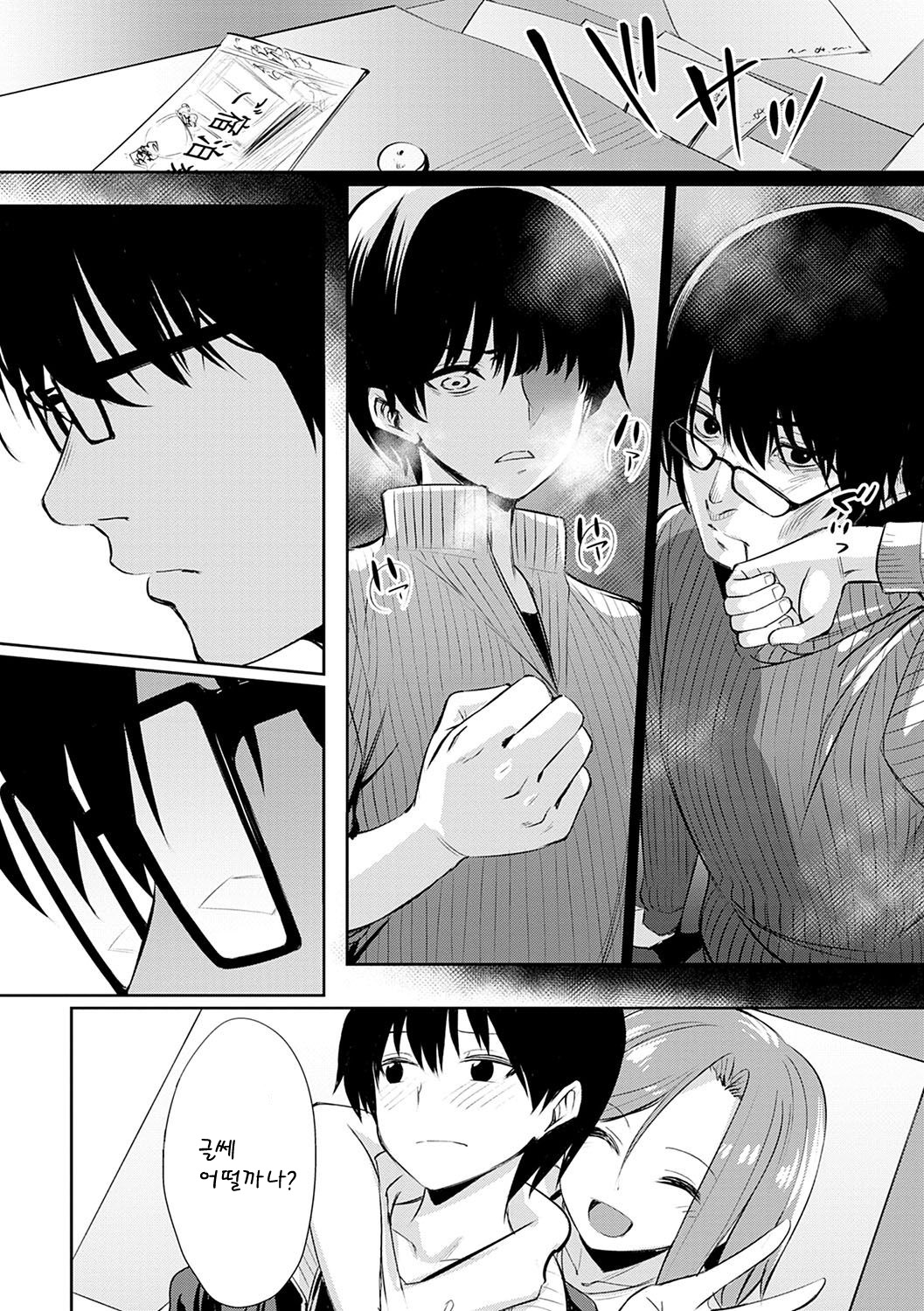 Ibitsu na Kankei ~after~ page 11 full