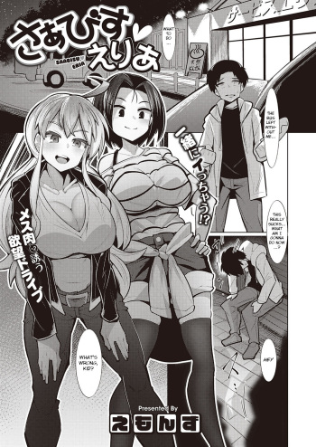 [Emons] Service Area (COMIC ExE 22) [English] [BSN] [Digital] cover