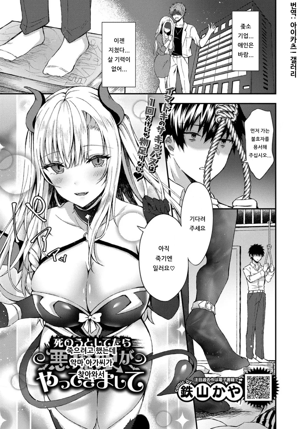 Shinou to Shitetara Akuma Musume ga Yattekimashite | 죽으려고 했는데 악마 아가씨가 찾아와서 page 1 full