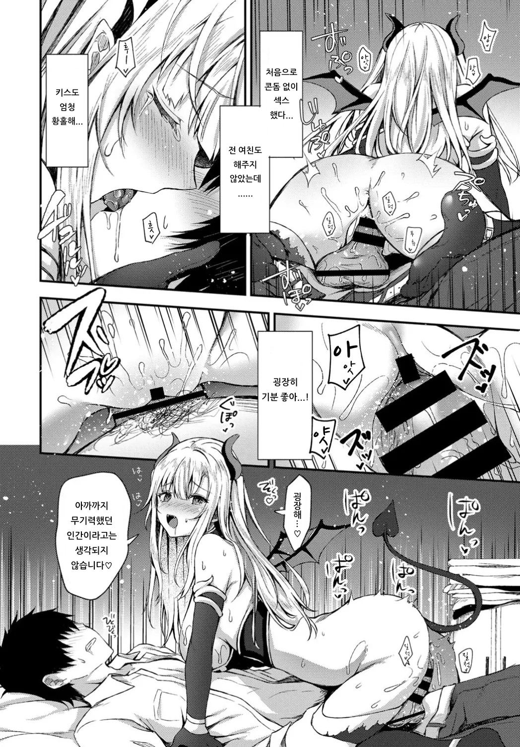 Shinou to Shitetara Akuma Musume ga Yattekimashite | 죽으려고 했는데 악마 아가씨가 찾아와서 page 12 full