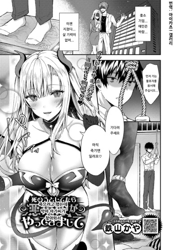 [Tetsuyama Kaya] Shinou to Shitetara Akuma Musume ga Yattekimashite | 죽으려고 했는데 악마 아가씨가 찾아와서 (COMIC BAVEL 2019-12) [Korean] [아이카츠! 갤러리] [Digital] cover