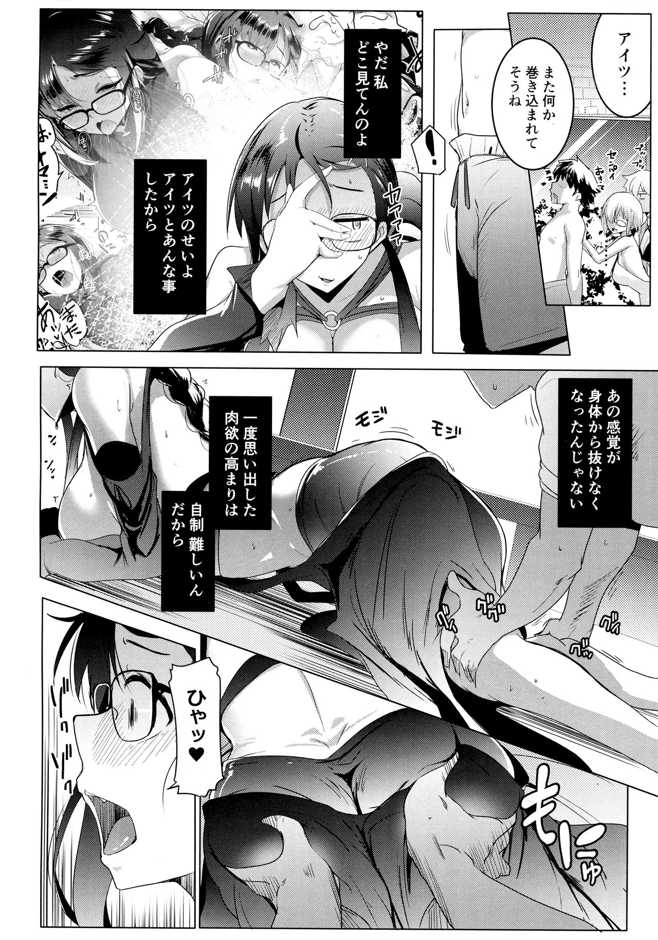 Tokonatsu to Megane to Rankou Osesse page 5 full