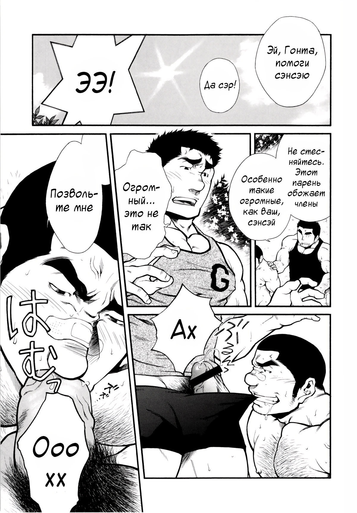 Osu Hachi no Mitsu page 11 full