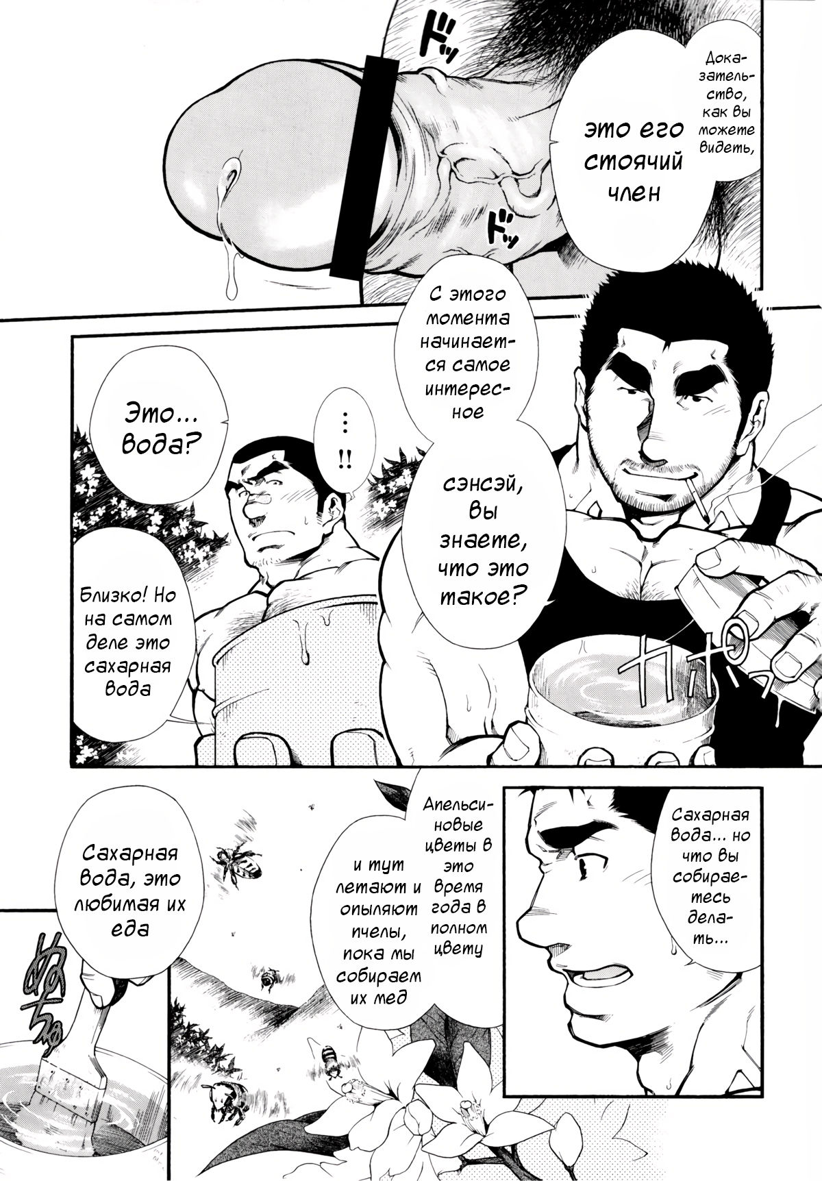Osu Hachi no Mitsu page 7 full