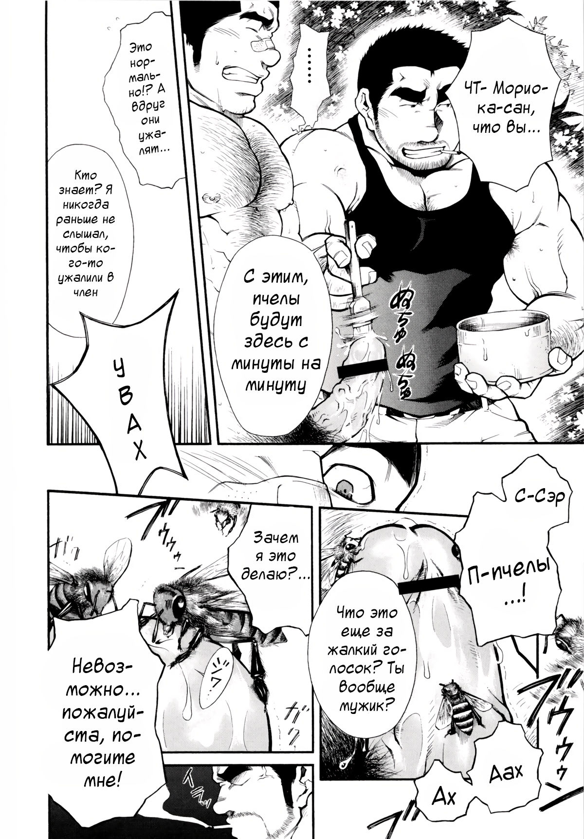 Osu Hachi no Mitsu page 8 full