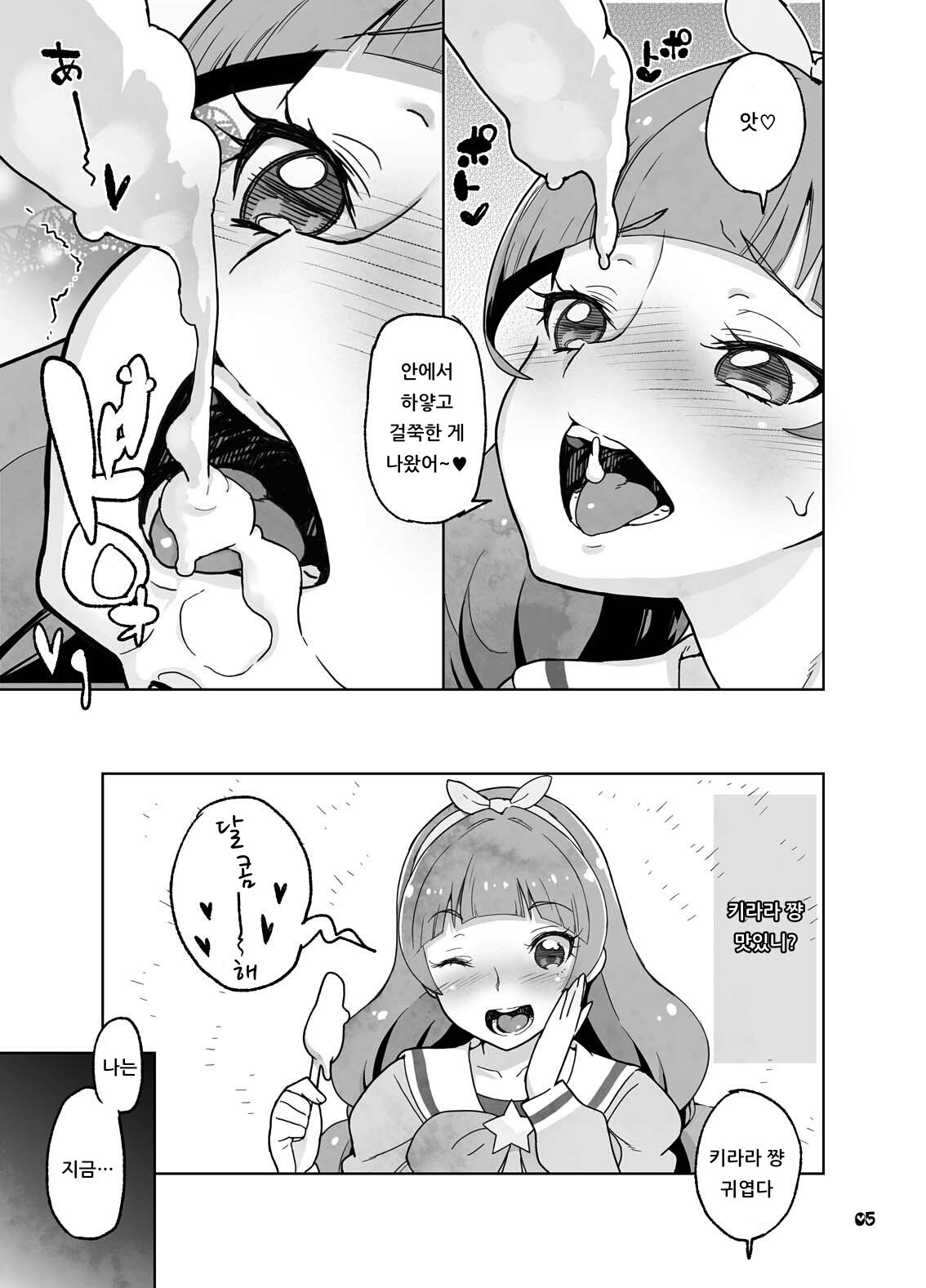 Kindan Ryuushutsu | 금단 유출 page 4 full