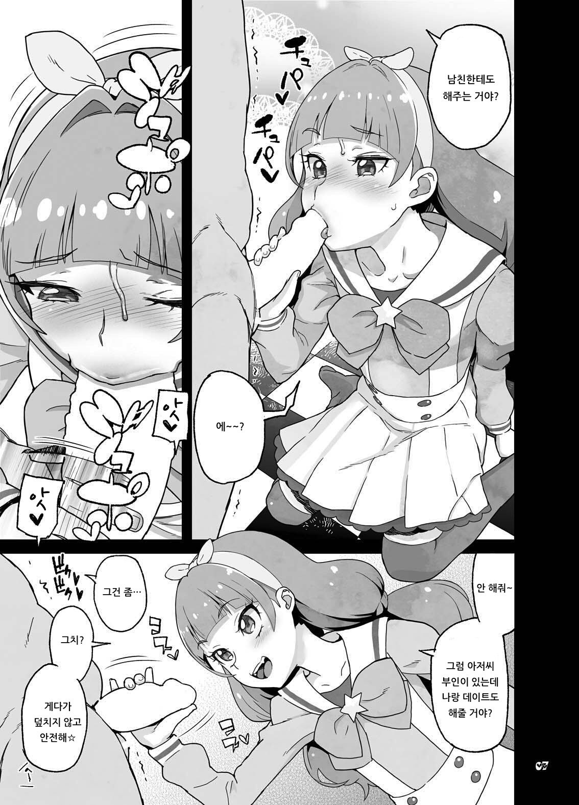Kindan Ryuushutsu | 금단 유출 page 6 full