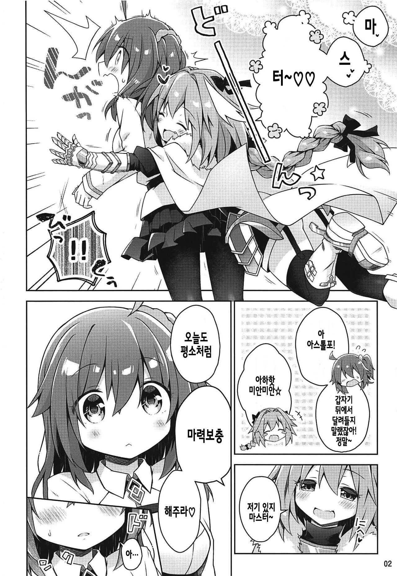 Boku no Master wa "Iya" tte Ienai. page 4 full
