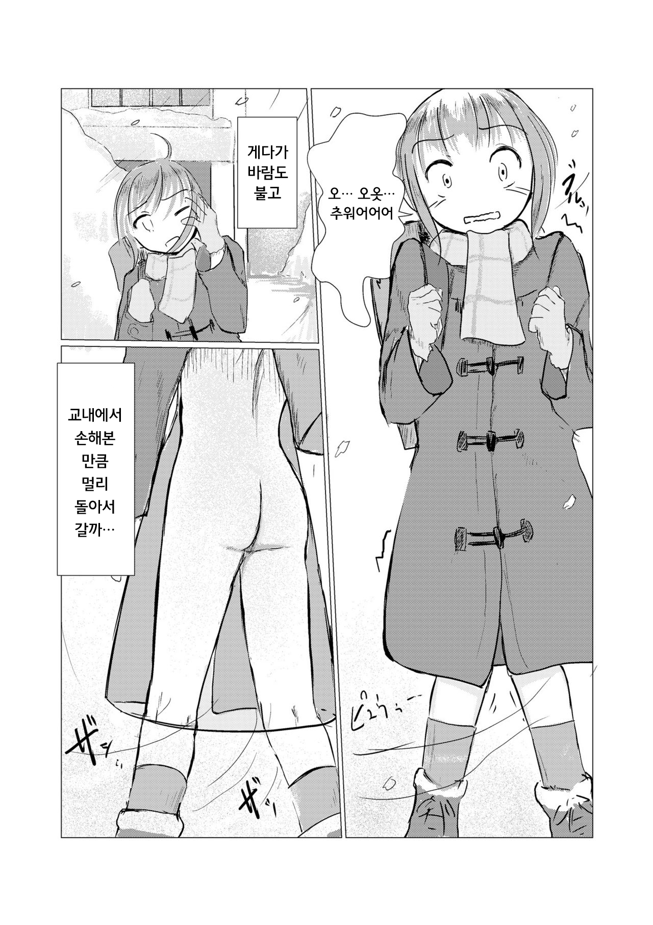 Fuyu no Shoujo to Yuki Keshiki | 겨울 소녀와 설경 page 11 full