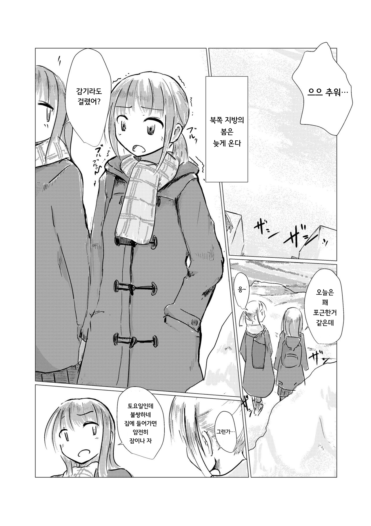 Fuyu no Shoujo to Yuki Keshiki | 겨울 소녀와 설경 page 3 full