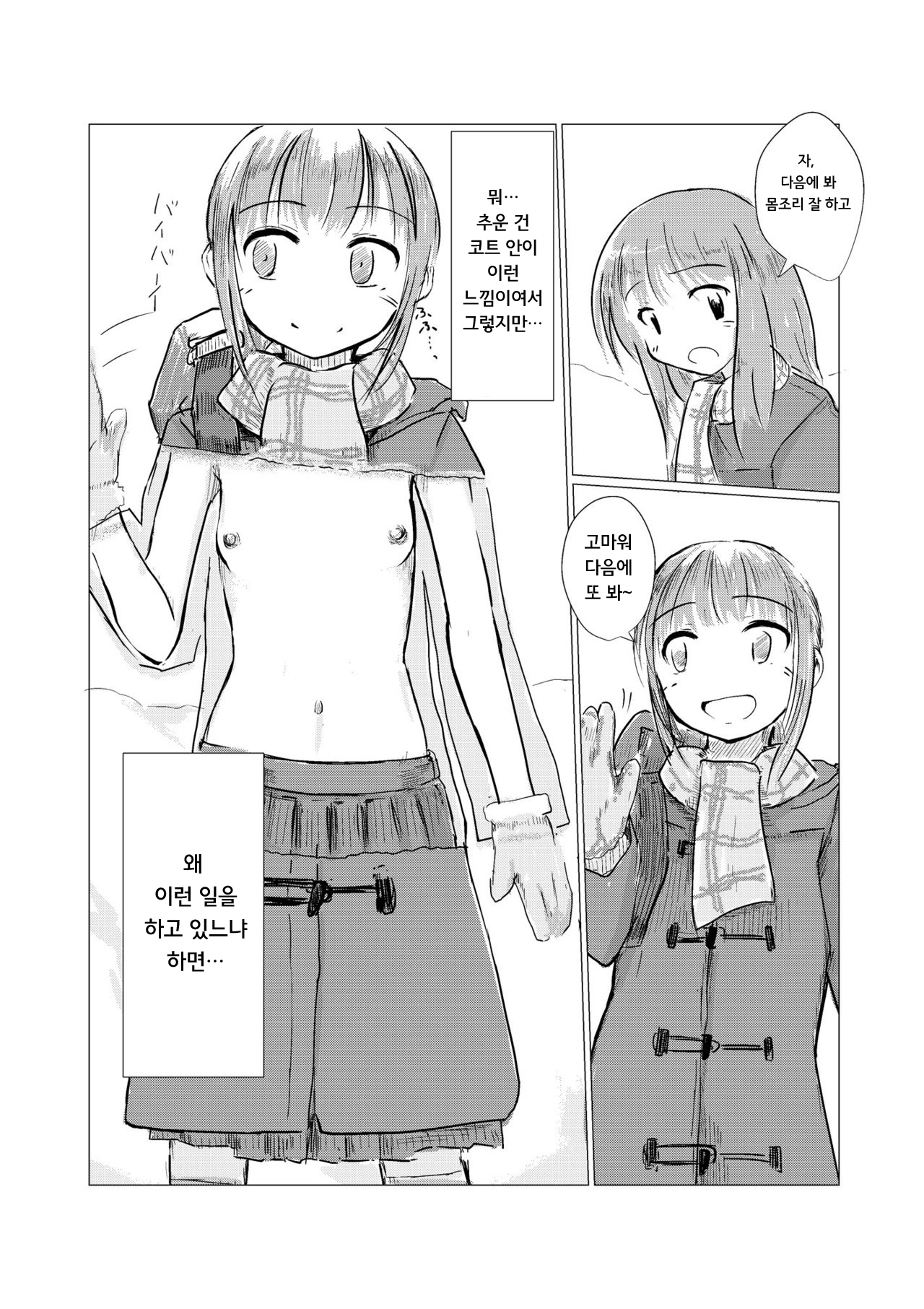 Fuyu no Shoujo to Yuki Keshiki | 겨울 소녀와 설경 page 4 full