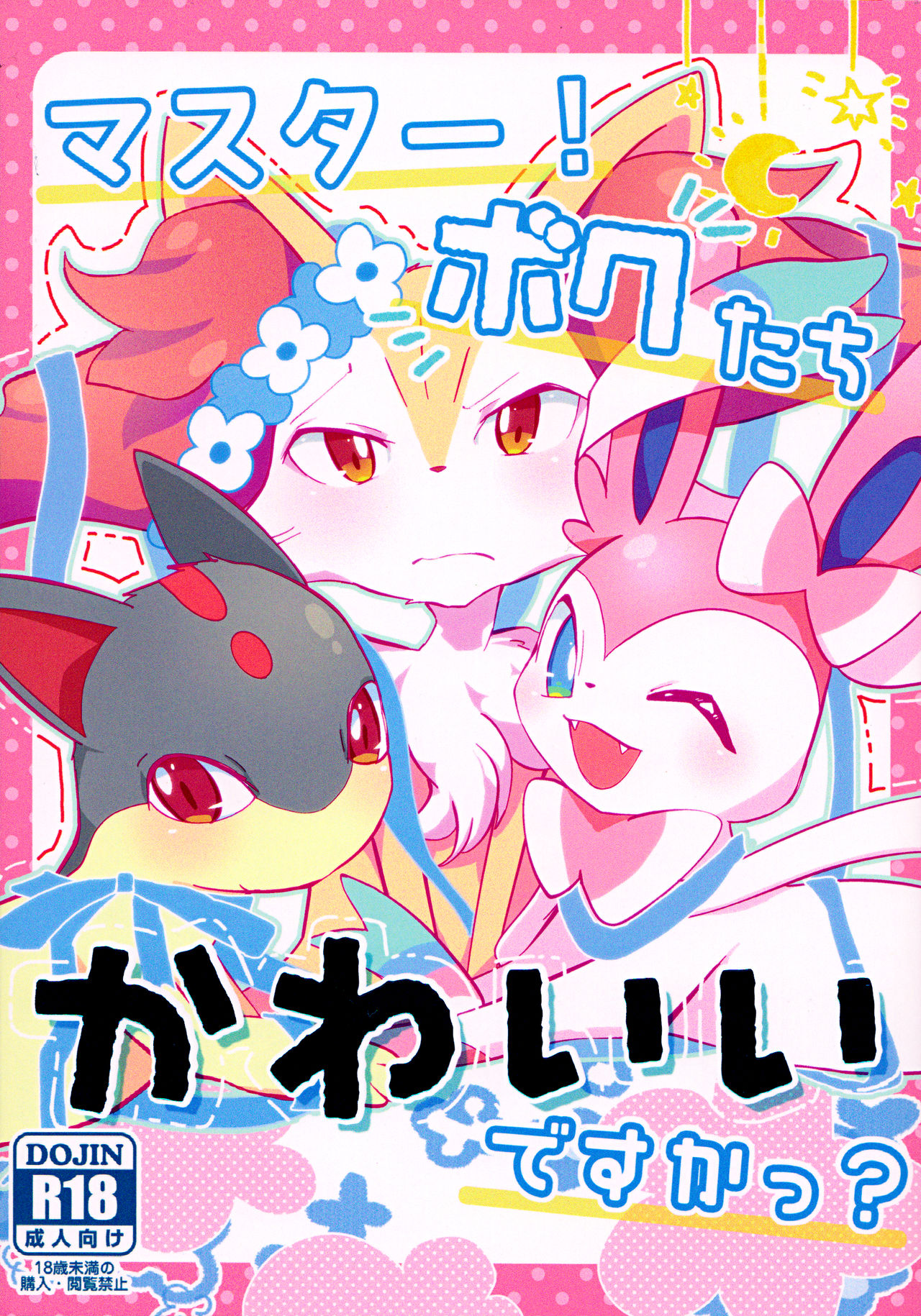 Master! Bokutachi Kawaii de suka? page 1 full