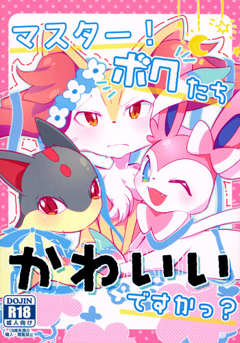 (Kemoket 8) [isou (shiro)] Master! Bokutachi Kawaii de suka? (Pokémon) [English] [Tigoris Translates] cover