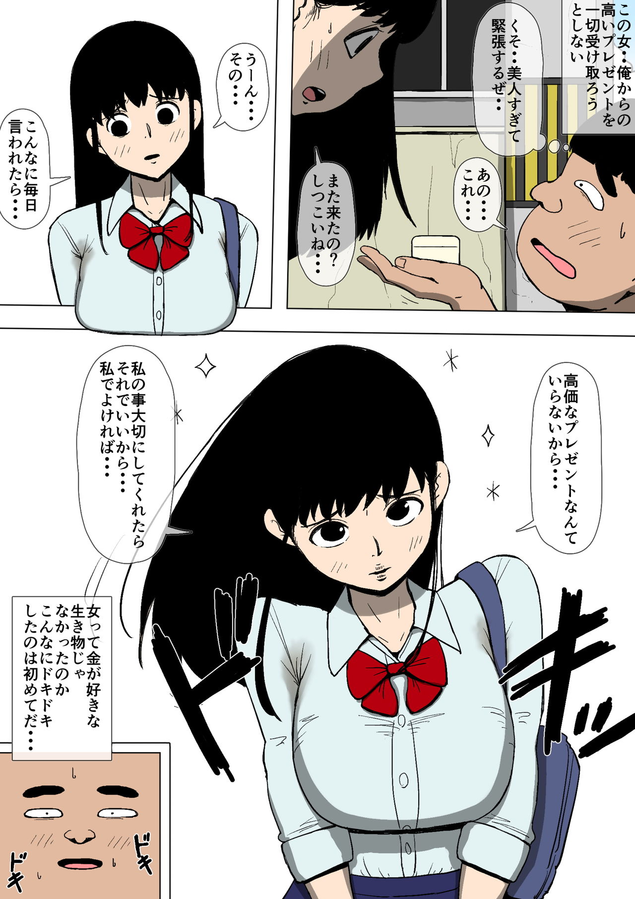 Akogare no Onee-san to Aitsu ga Tsukiatte Ita page 8 full