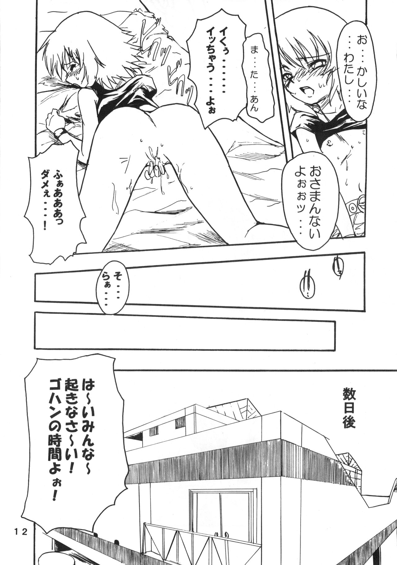 Amazing!? 3 page 11 full