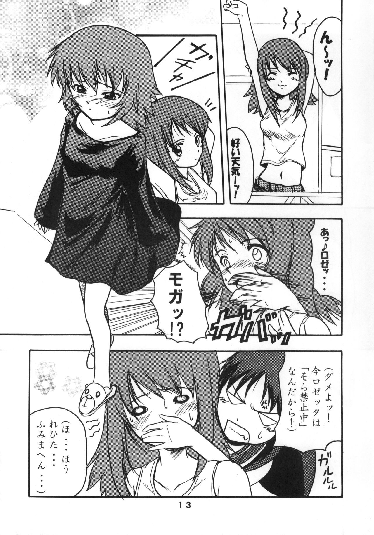 Amazing!? 3 page 12 full