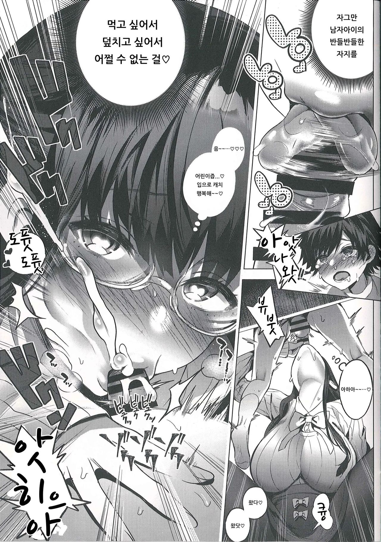 Sayuki Onee-san wa Gaman ga Dekinai page 11 full