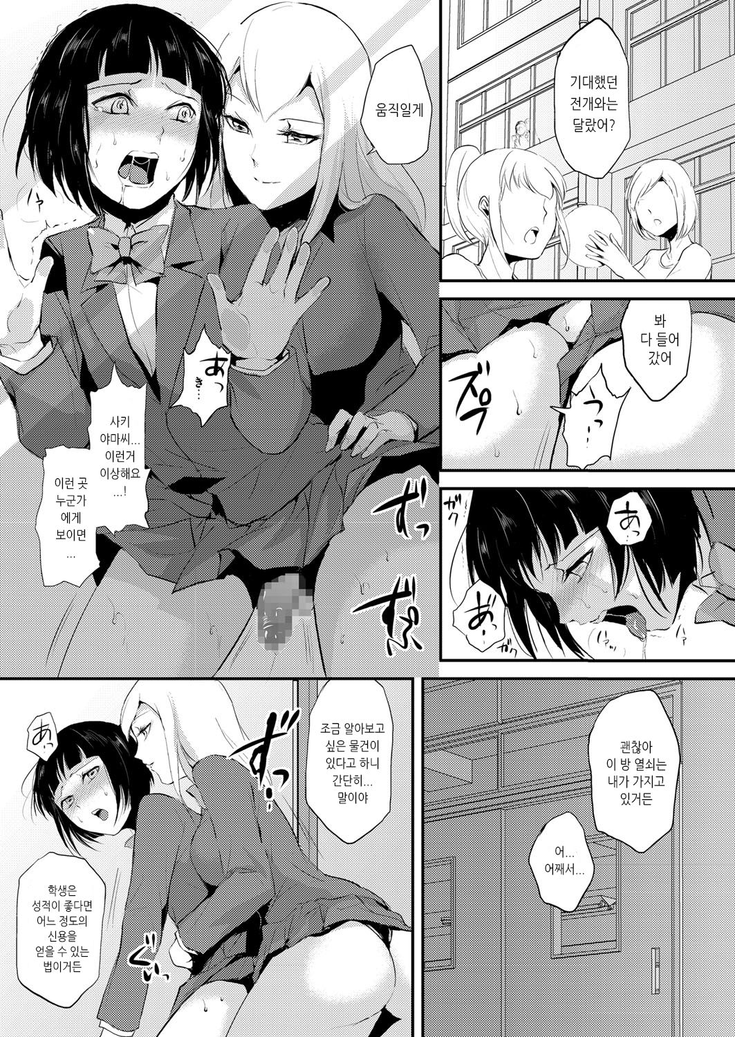 Naburi no Kyoushitsu - Gang-Rape Classroom | 희롱의 교실 Ch. 1-3 page 11 full