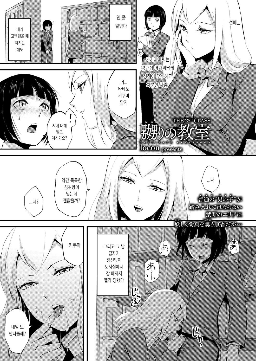 Naburi no Kyoushitsu - Gang-Rape Classroom | 희롱의 교실 Ch. 1-3 page 9 full