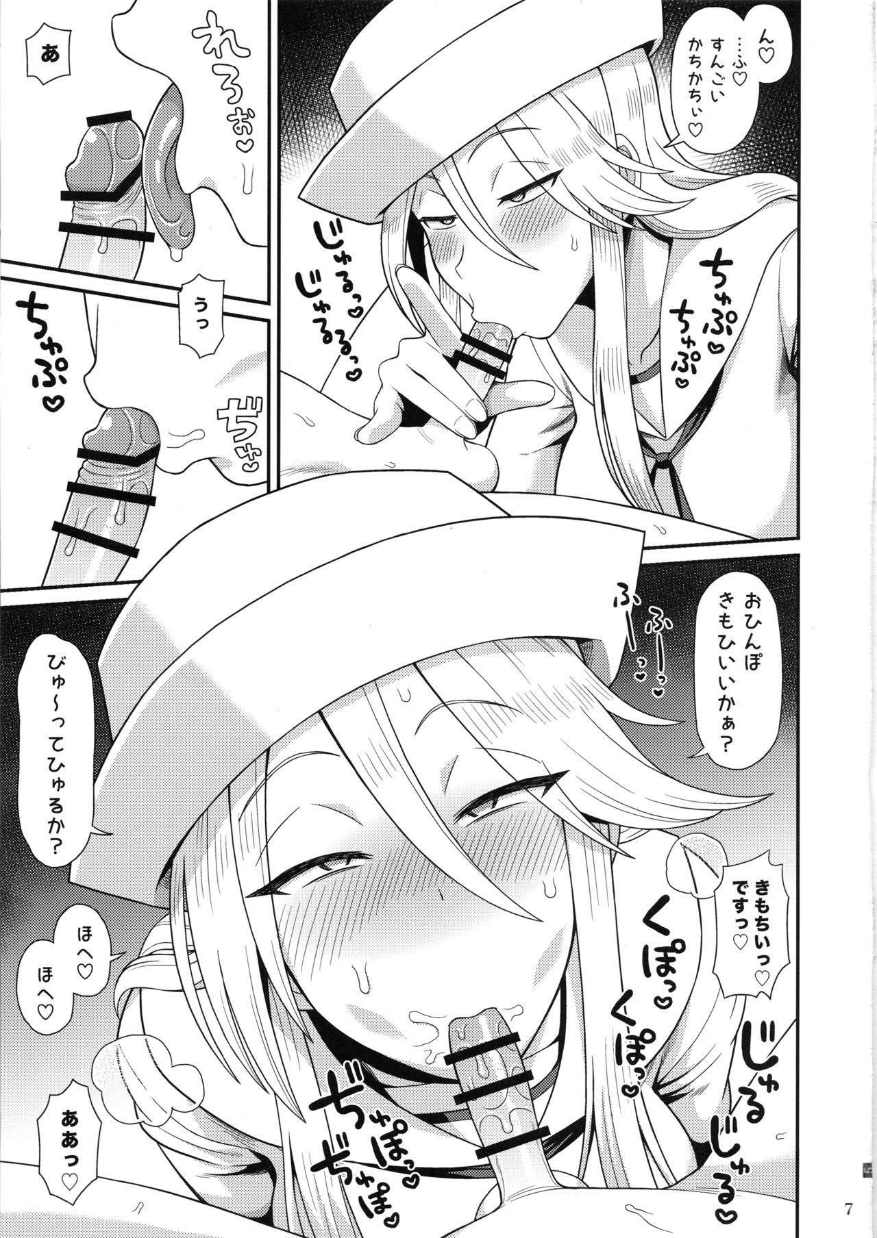 Shotagui no Flint page 6 full