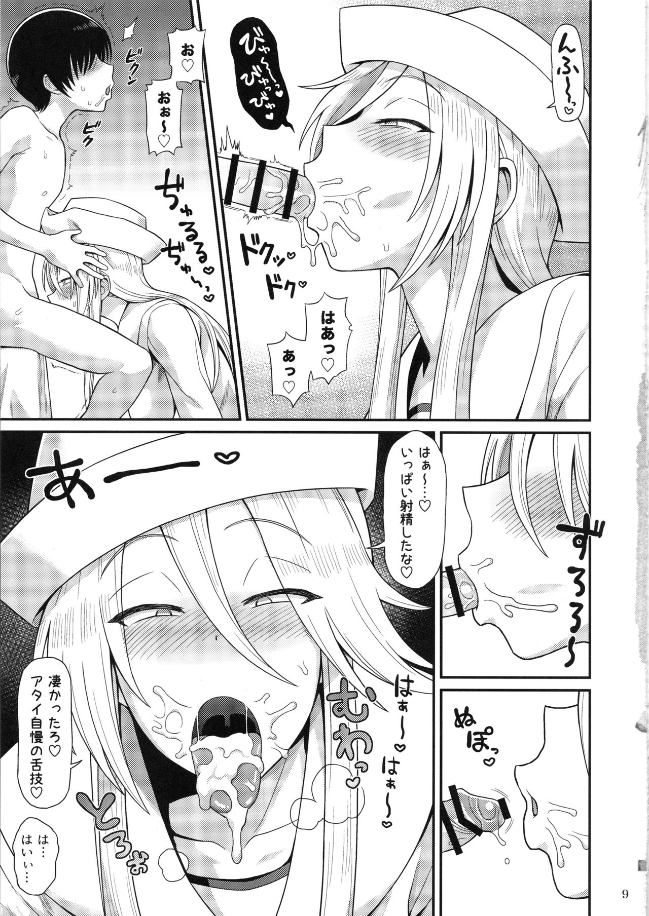 Shotagui no Flint page 8 full