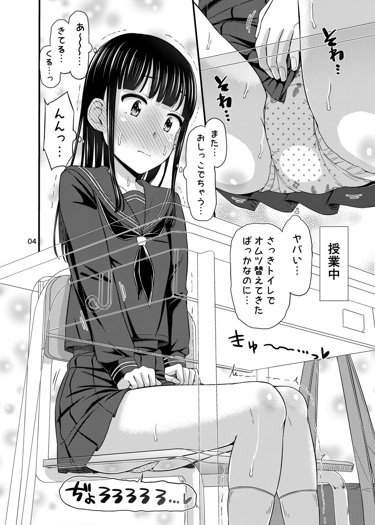 Omutsu Nikki. page 4 full