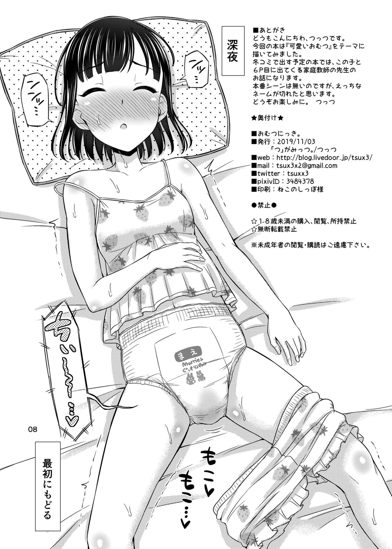 Omutsu Nikki. page 8 full