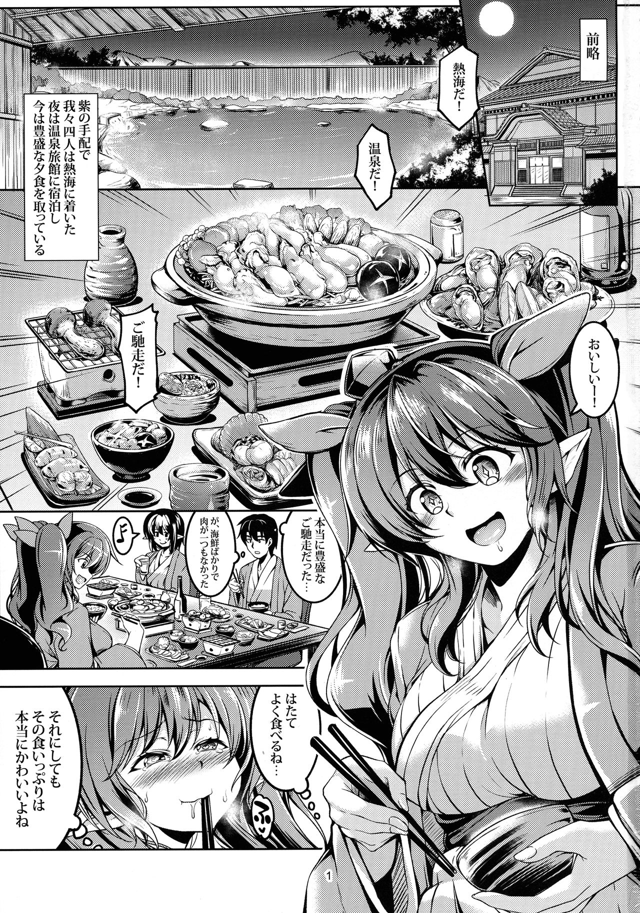 Wagaya no Otengu-sama S -Atami Kouhen- page 2 full