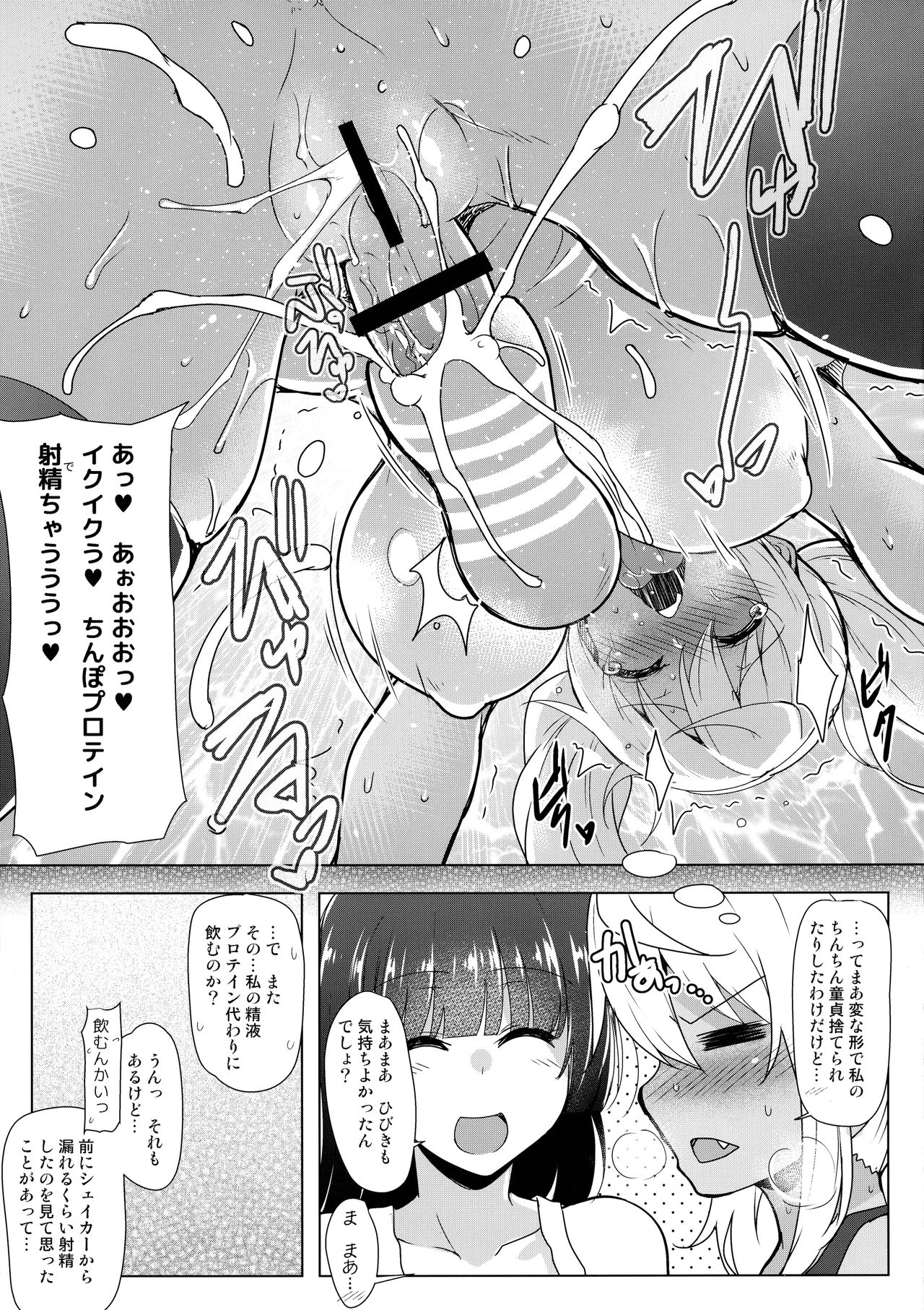 Futanari Nan Gallon Daseru? - How Dany Gallons Does Her Semen Comes Out? page 9 full