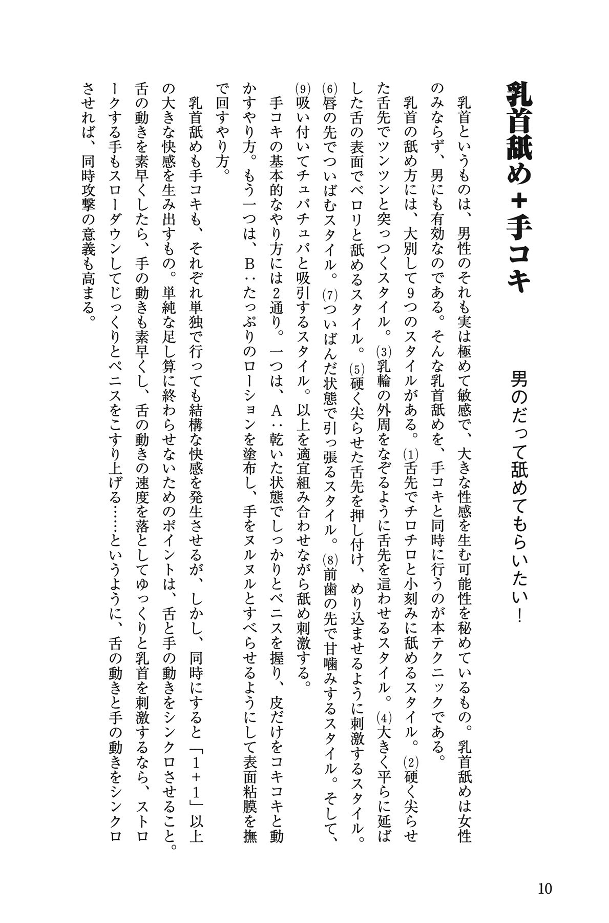 10 times more comfortable! Climax SEX textbook for men page 10 full