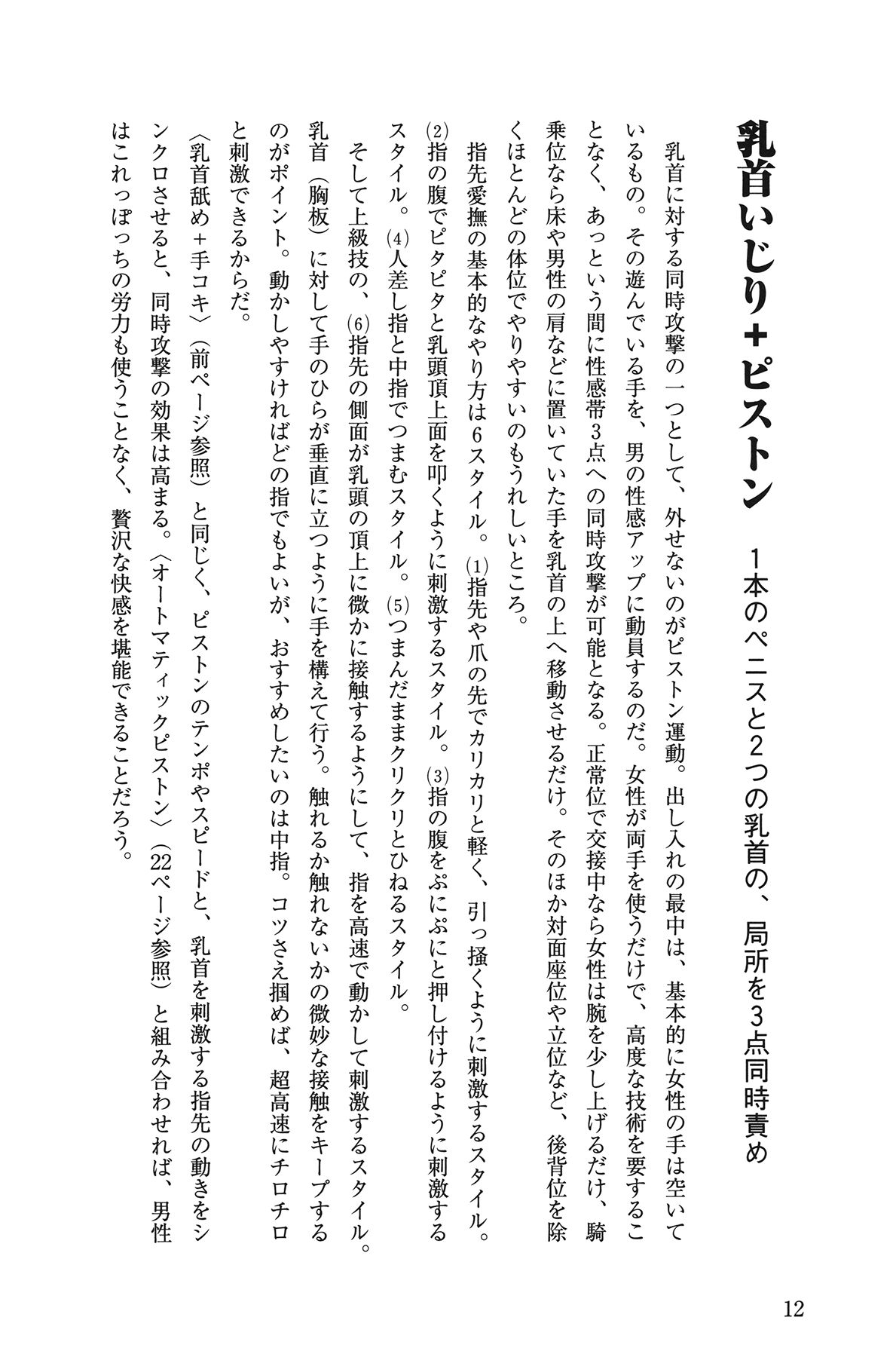 10 times more comfortable! Climax SEX textbook for men page 12 full