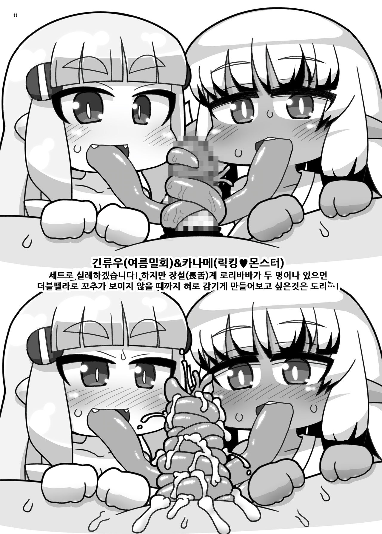 Towabon | 토와본 page 11 full